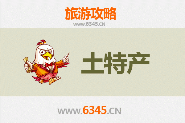 齐齐哈尔讷河旅游必带土特产全攻略