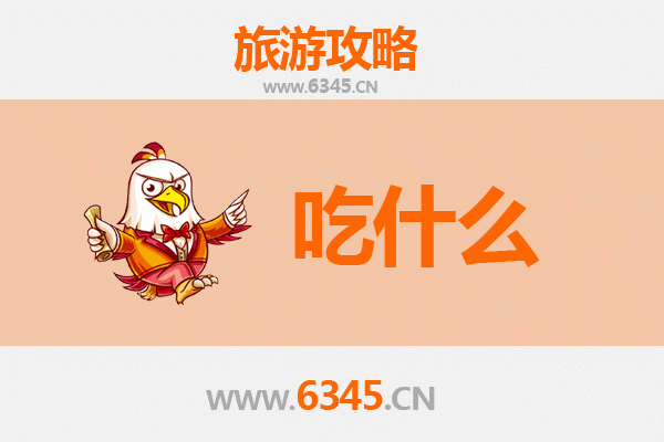 齐齐哈尔讷河美食必吃清单